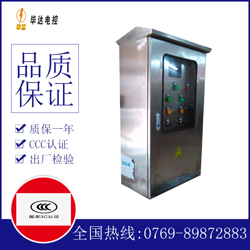 辽中不锈钢配电箱