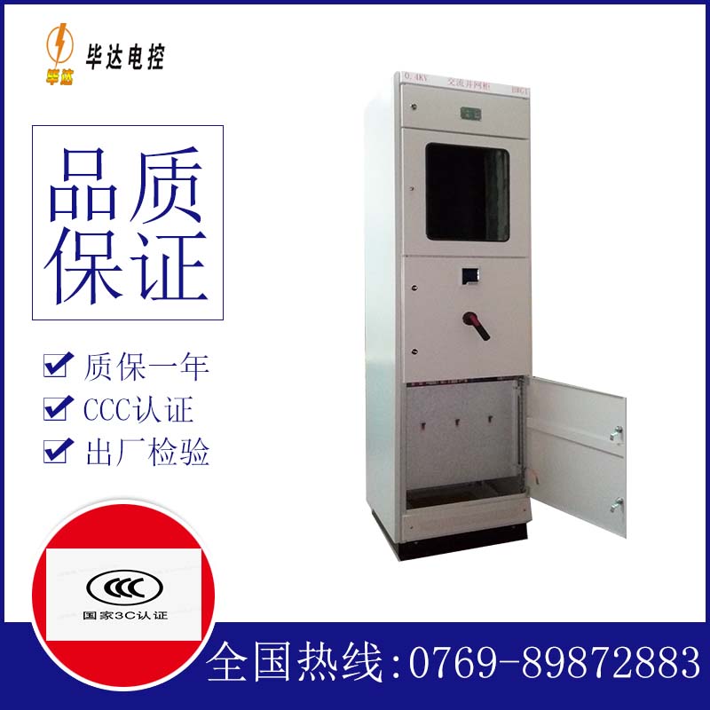 辽中光伏并网柜